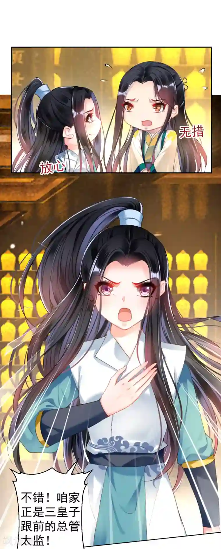 王爷，你的马甲掉了第57话 约定过保护你