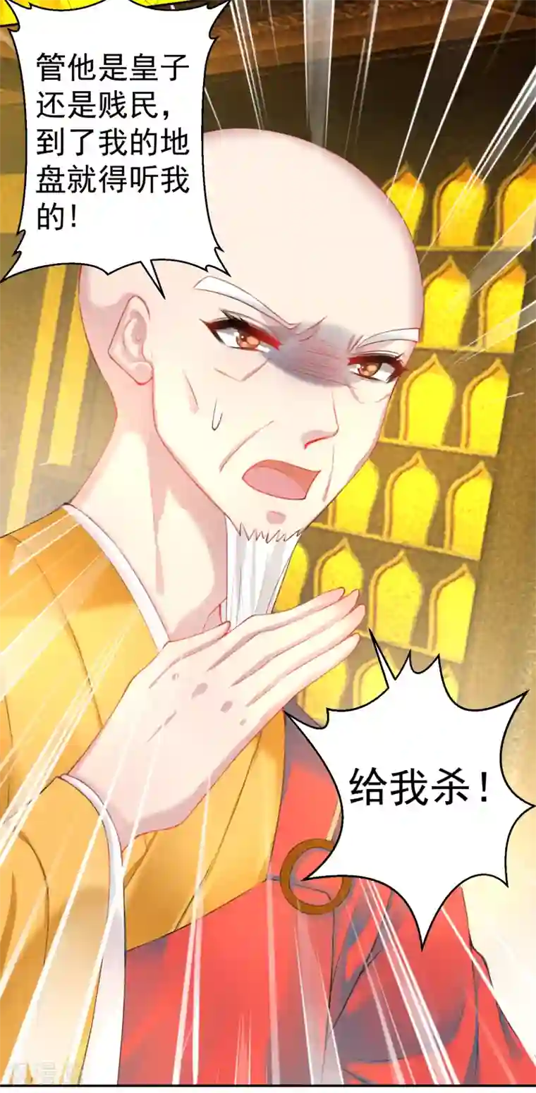 王爷，你的马甲掉了第57话 约定过保护你