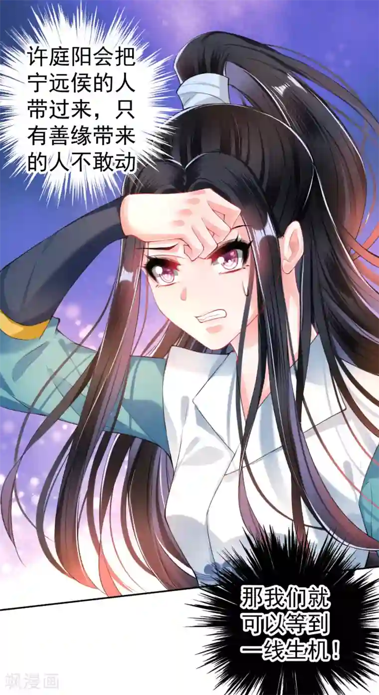 王爷，你的马甲掉了第57话 约定过保护你