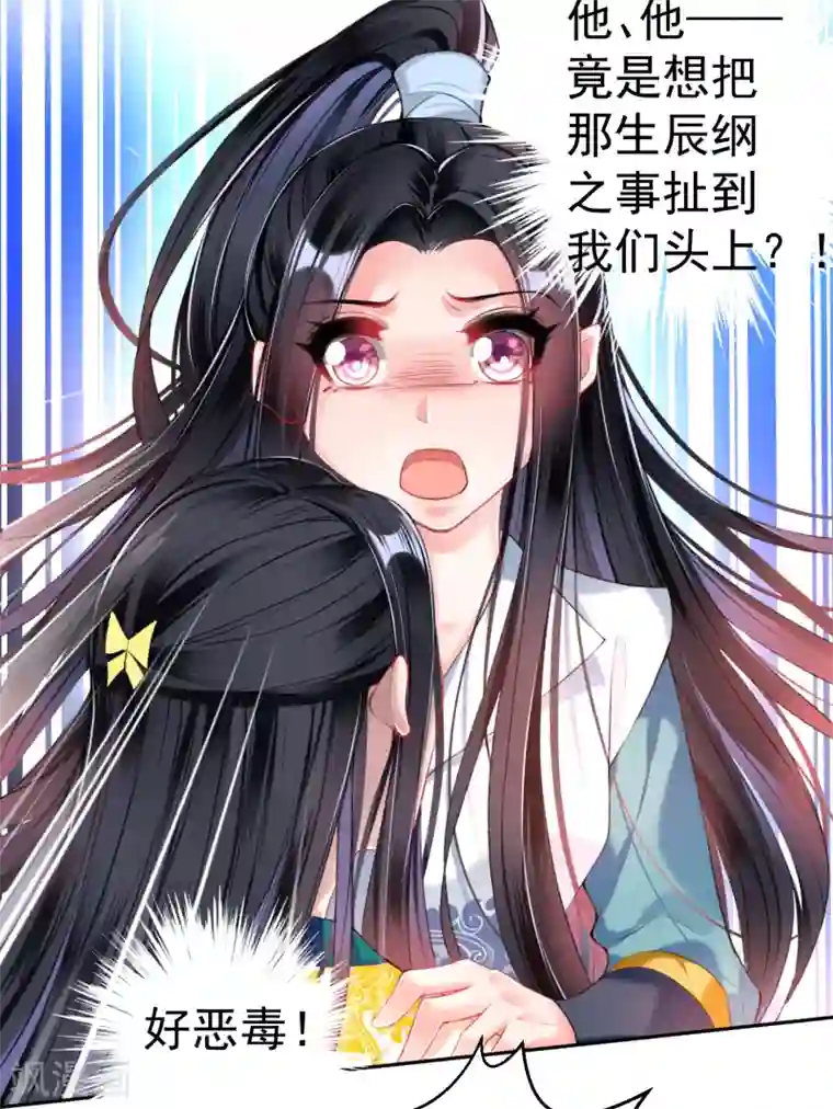 王爷，你的马甲掉了第58话 谁许你们放肆！