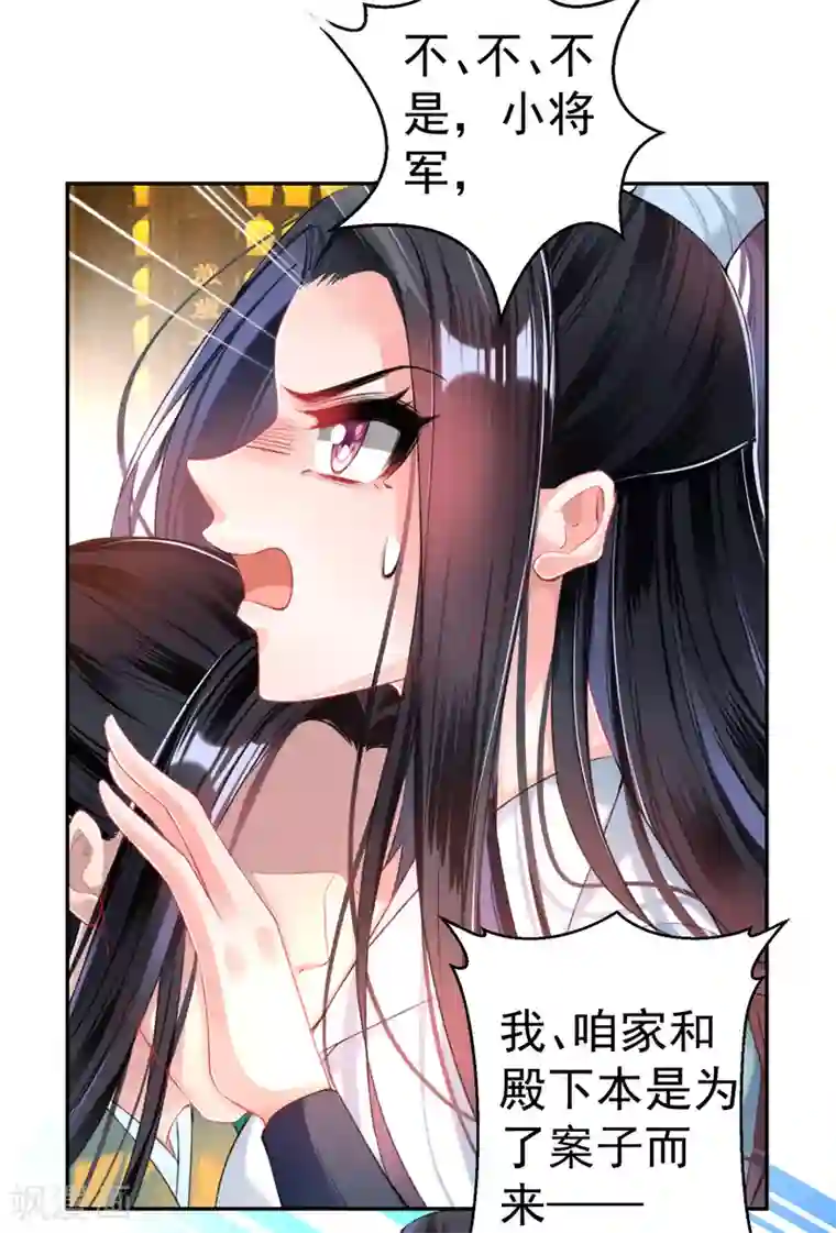 王爷，你的马甲掉了第58话 谁许你们放肆！