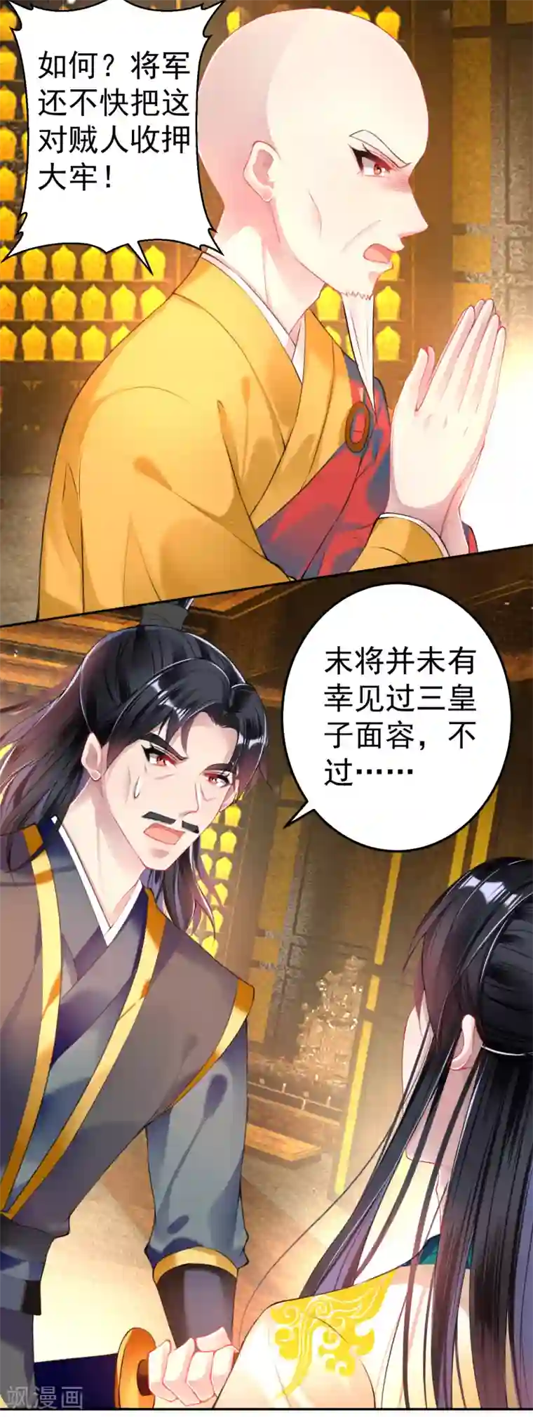 王爷，你的马甲掉了第58话 谁许你们放肆！