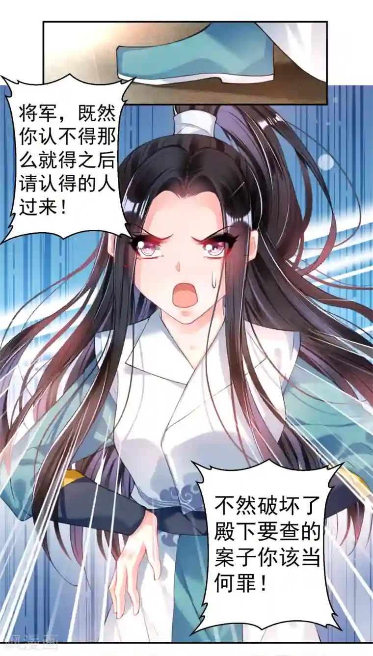 王爷，你的马甲掉了第58话 谁许你们放肆！