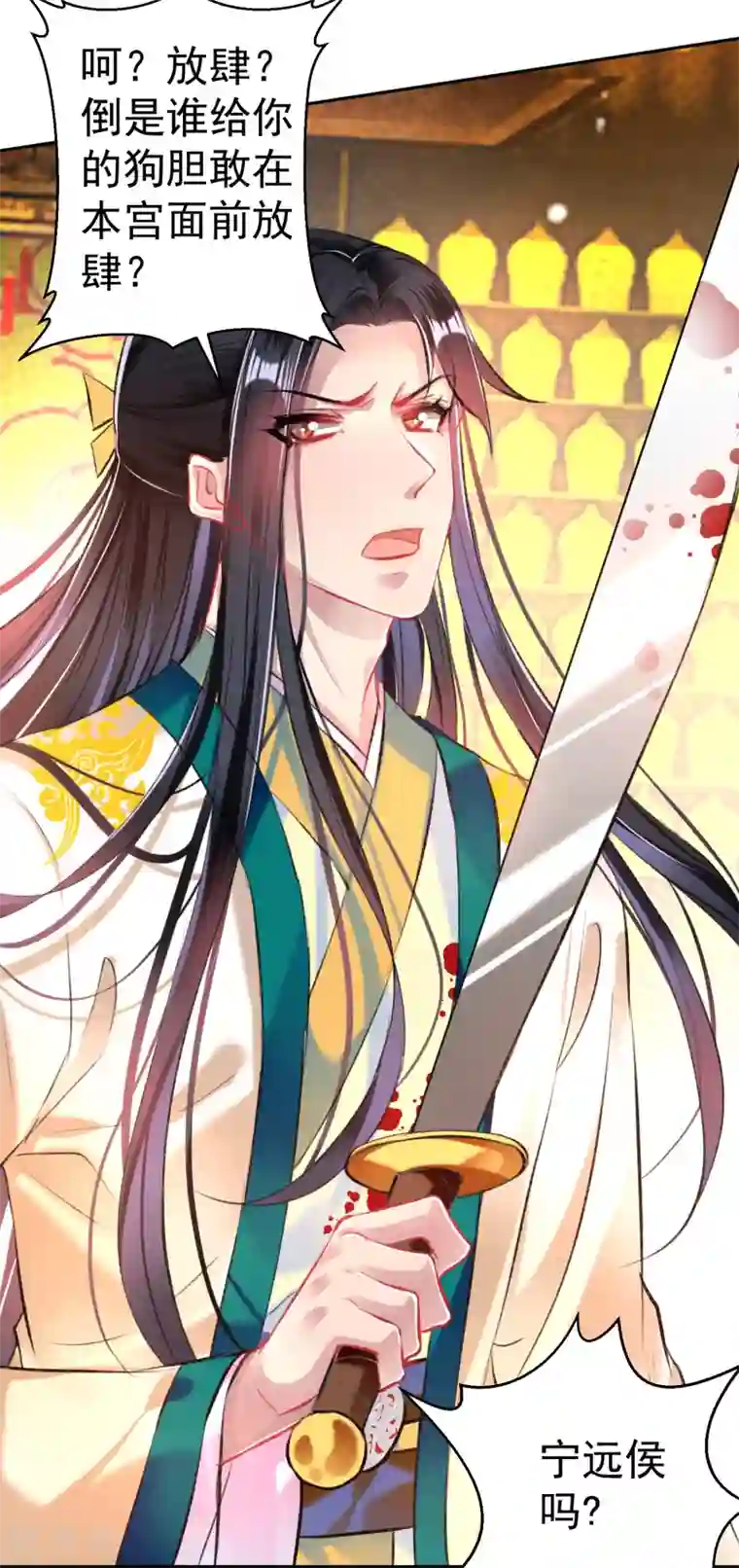 王爷，你的马甲掉了第58话 谁许你们放肆！