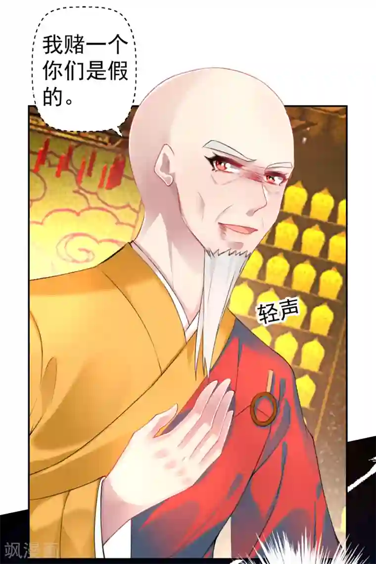 王爷，你的马甲掉了第58话 谁许你们放肆！