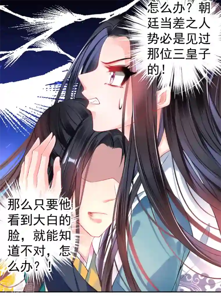 王爷，你的马甲掉了第58话 谁许你们放肆！