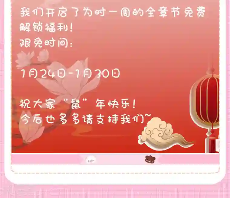 王爷，你的马甲掉了新年限免福利活动