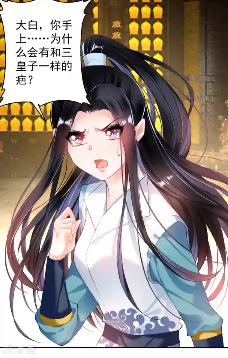 王爷，你的马甲掉了第59话 不是一个世界的人