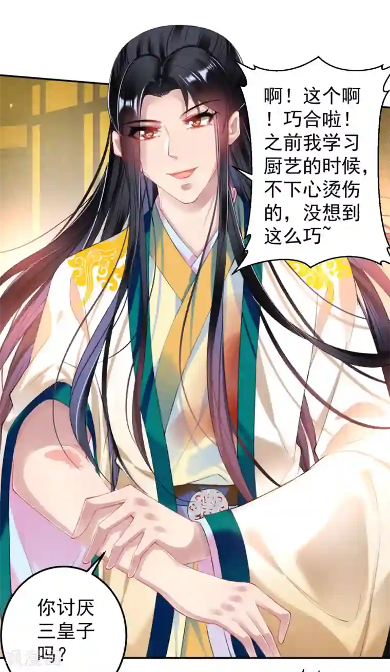 王爷，你的马甲掉了第59话 不是一个世界的人