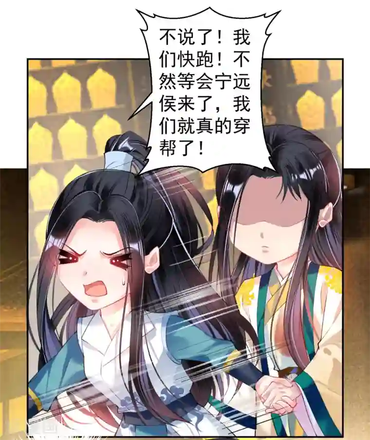 王爷，你的马甲掉了第59话 不是一个世界的人