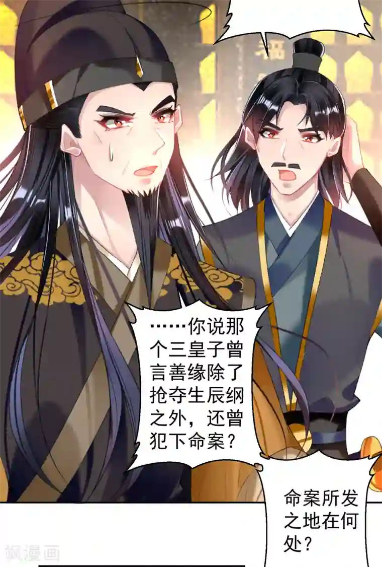 王爷，你的马甲掉了第59话 不是一个世界的人