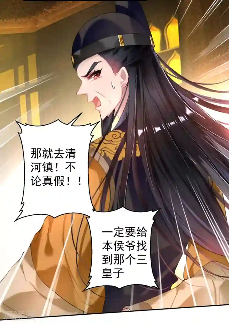 王爷，你的马甲掉了第59话 不是一个世界的人