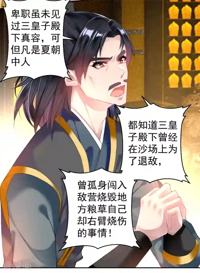 王爷，你的马甲掉了第59话 不是一个世界的人