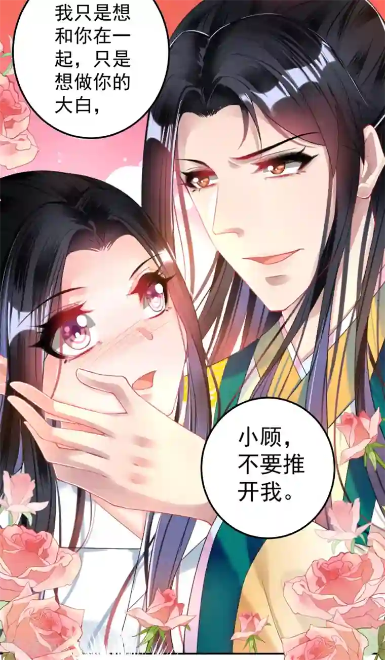 王爷，你的马甲掉了第60话 被表白了！