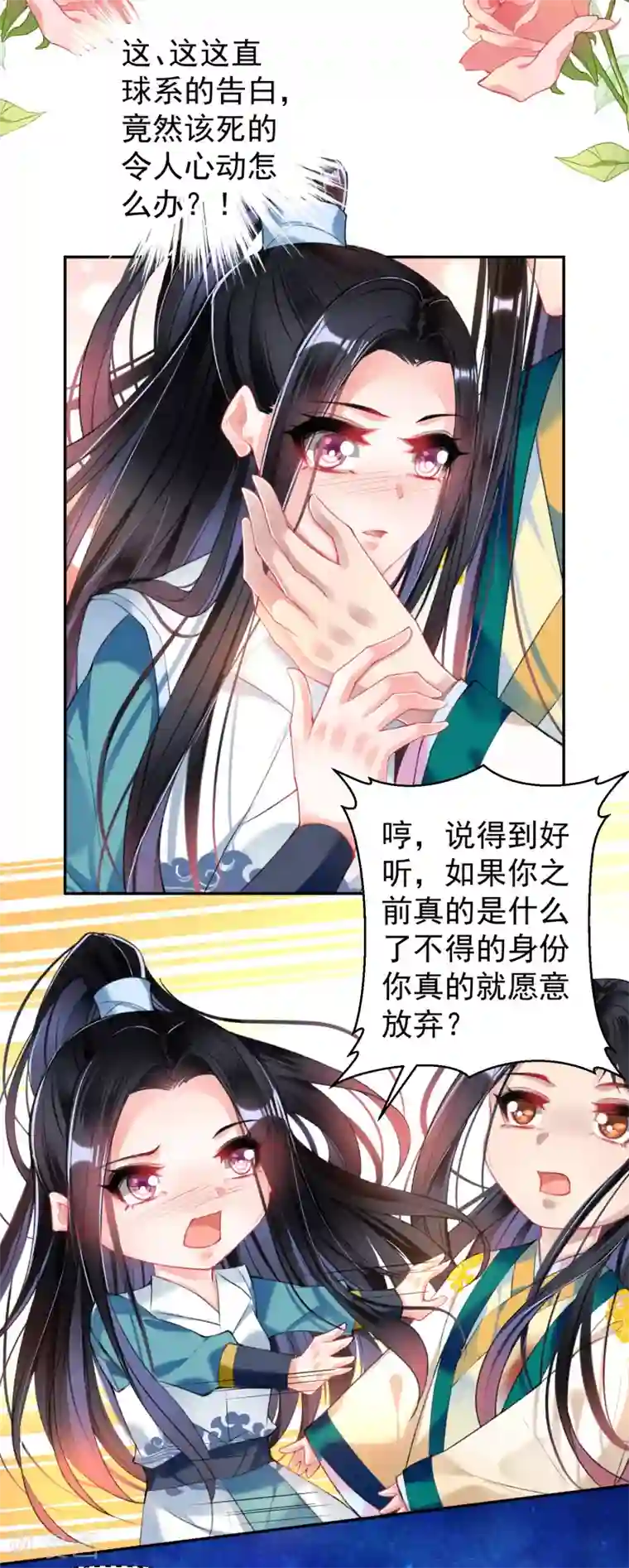 王爷，你的马甲掉了第60话 被表白了！