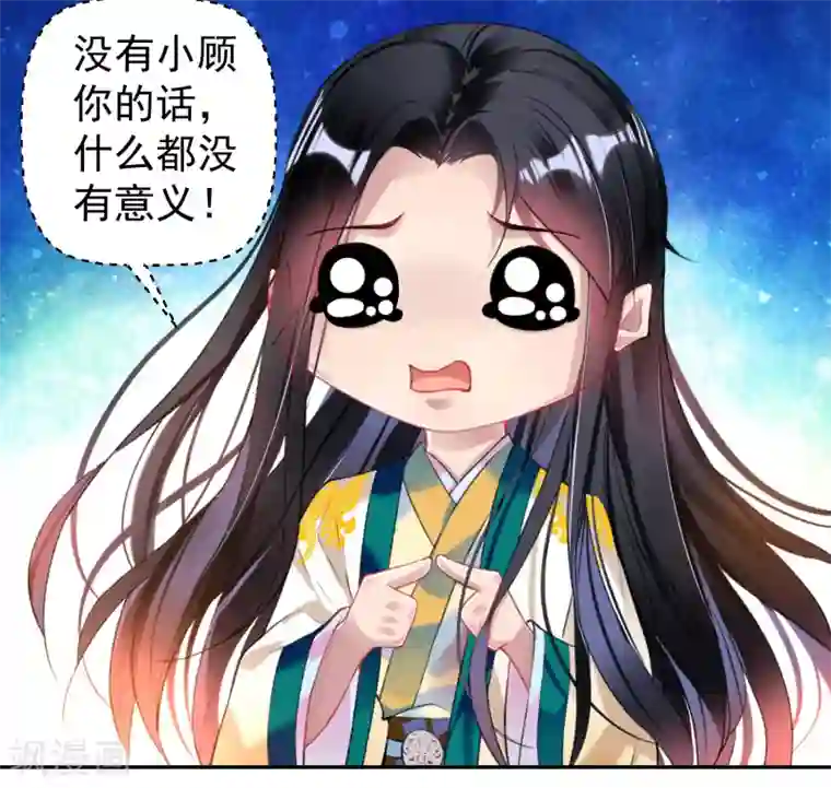 王爷，你的马甲掉了第60话 被表白了！