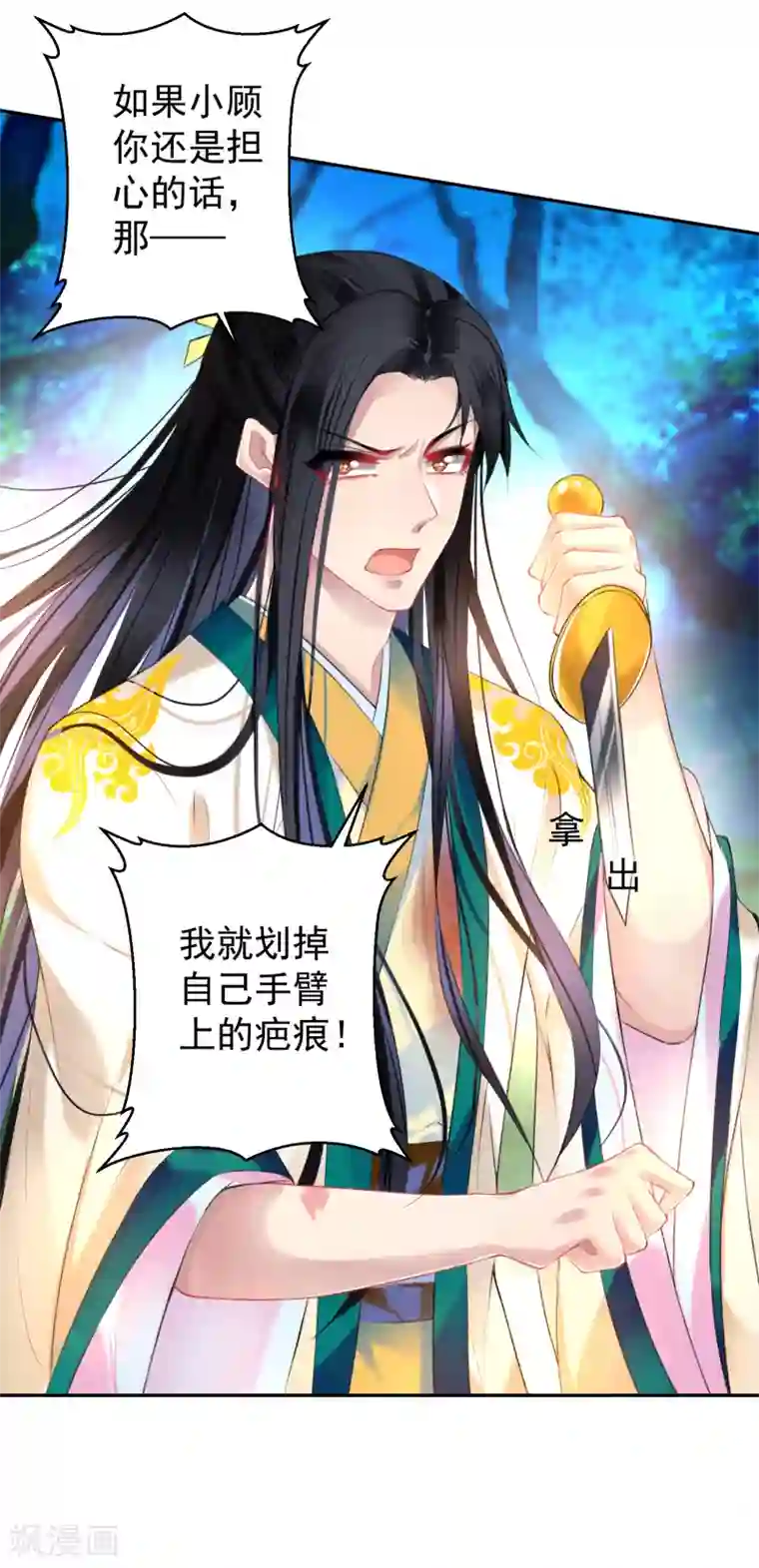 王爷，你的马甲掉了第60话 被表白了！