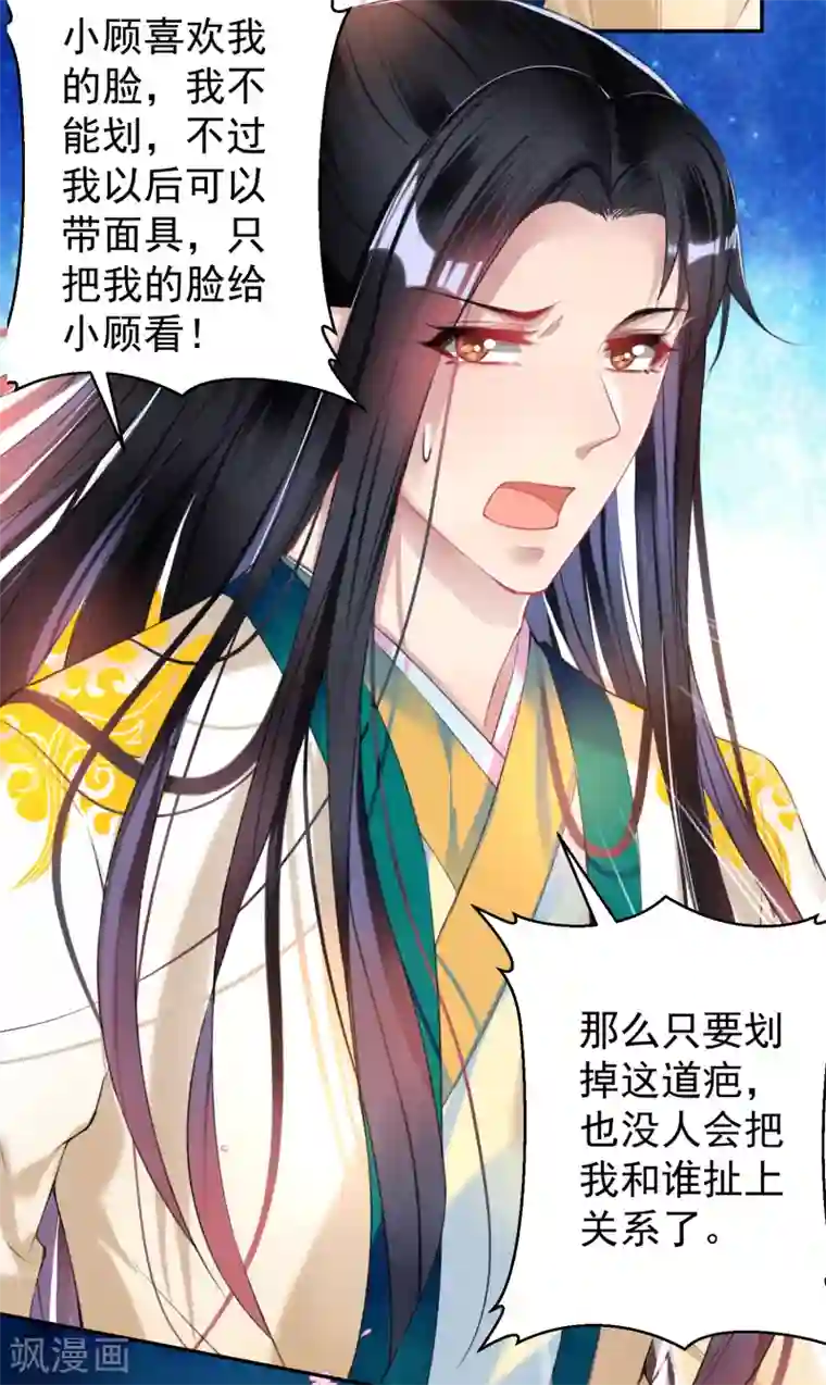 王爷，你的马甲掉了第60话 被表白了！