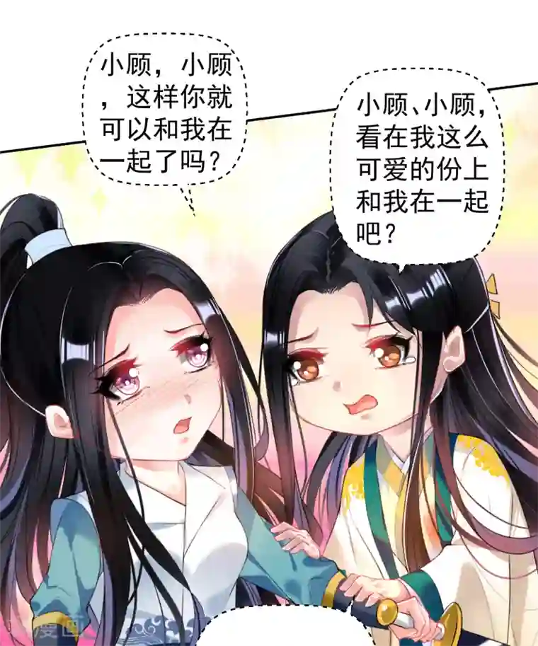 王爷，你的马甲掉了第60话 被表白了！