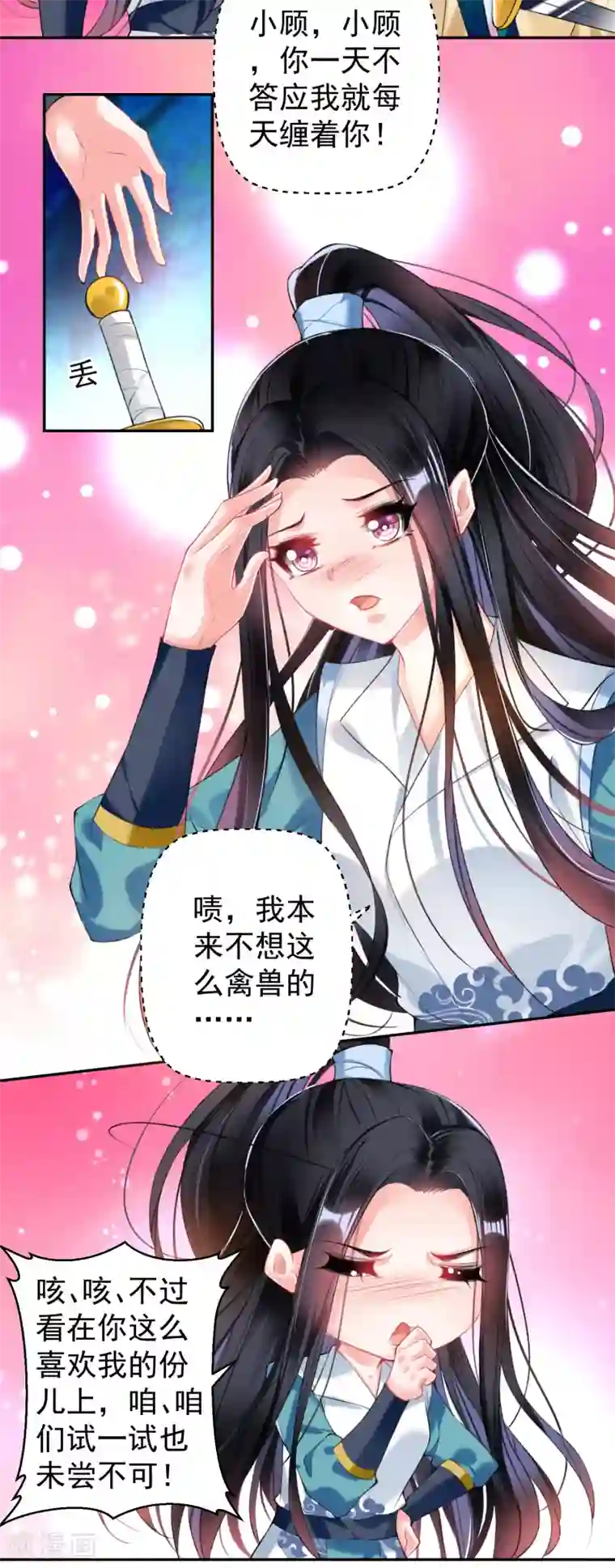 王爷，你的马甲掉了第60话 被表白了！