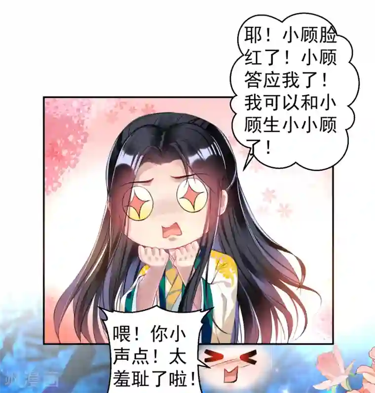 王爷，你的马甲掉了第60话 被表白了！