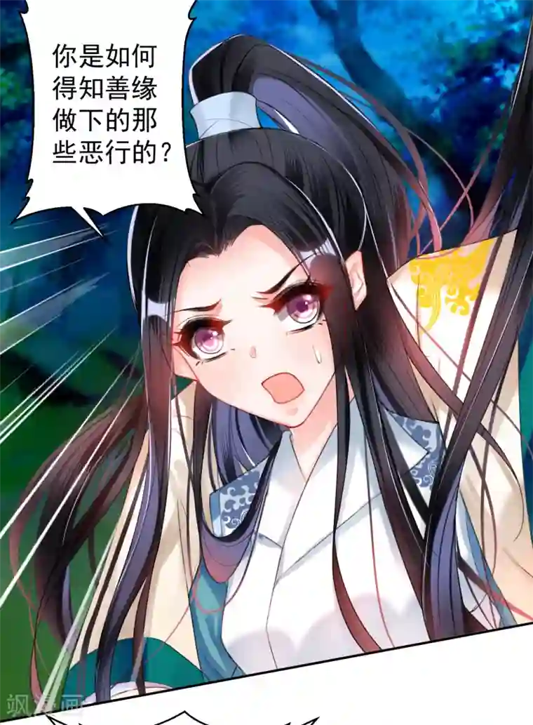 王爷，你的马甲掉了第60话 被表白了！