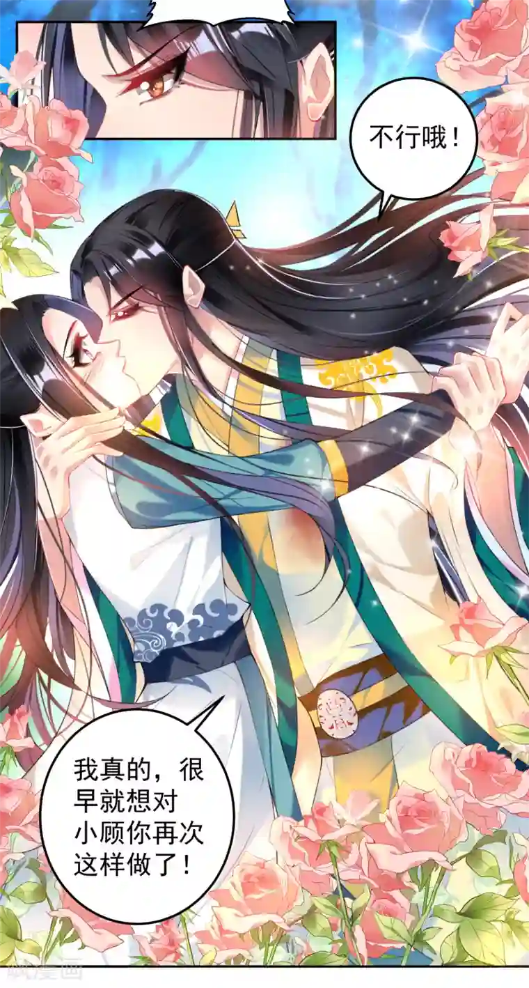 王爷，你的马甲掉了第60话 被表白了！