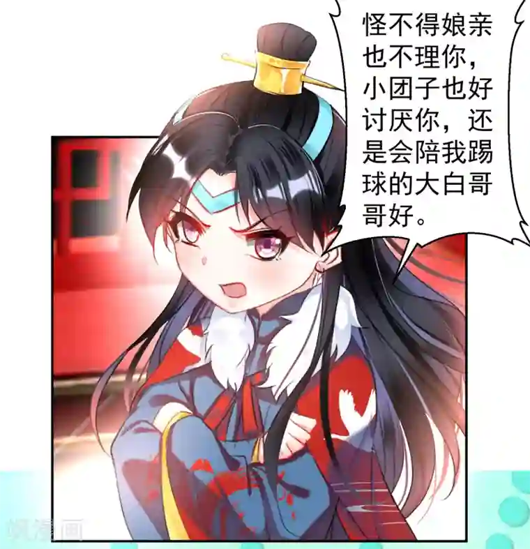 王爷，你的马甲掉了第60话 被表白了！