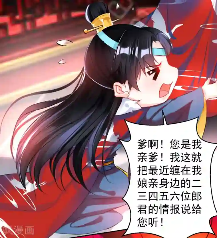 王爷，你的马甲掉了第60话 被表白了！
