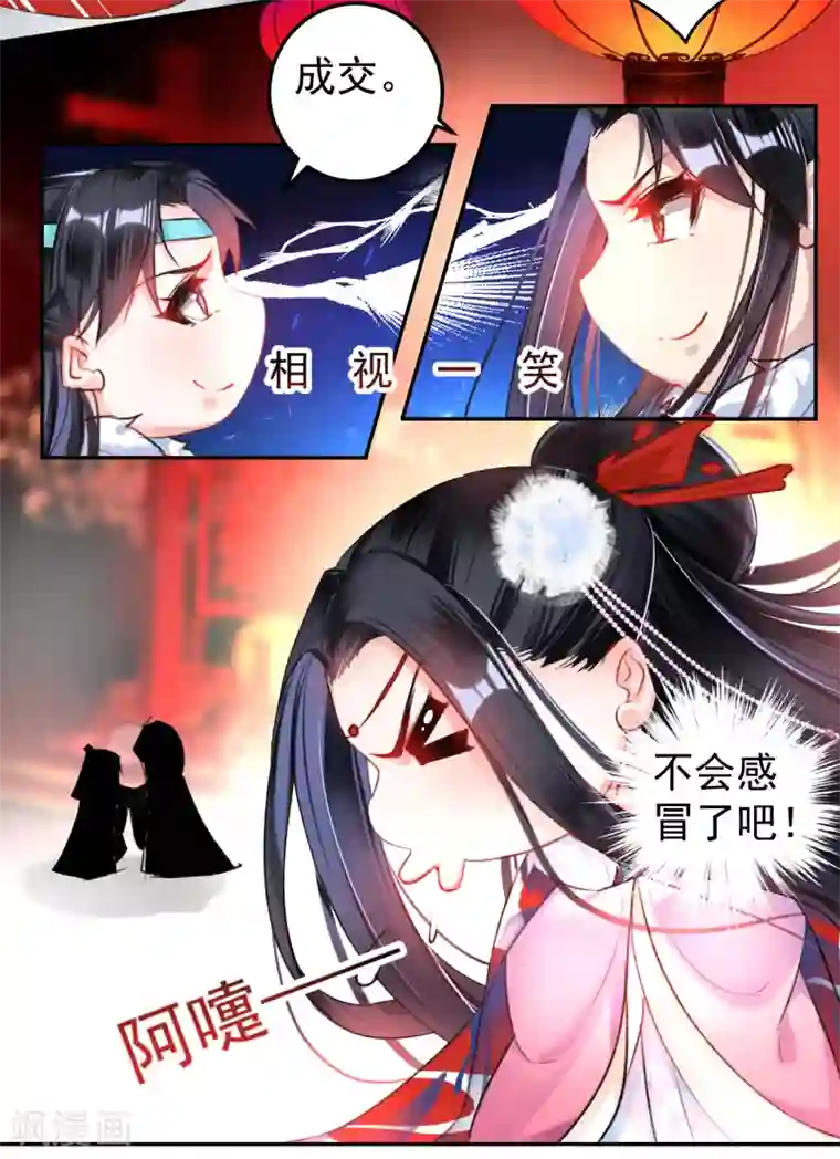 王爷，你的马甲掉了第60话 被表白了！