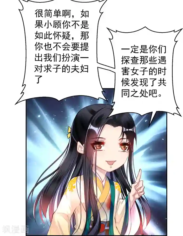 王爷，你的马甲掉了第60话 被表白了！