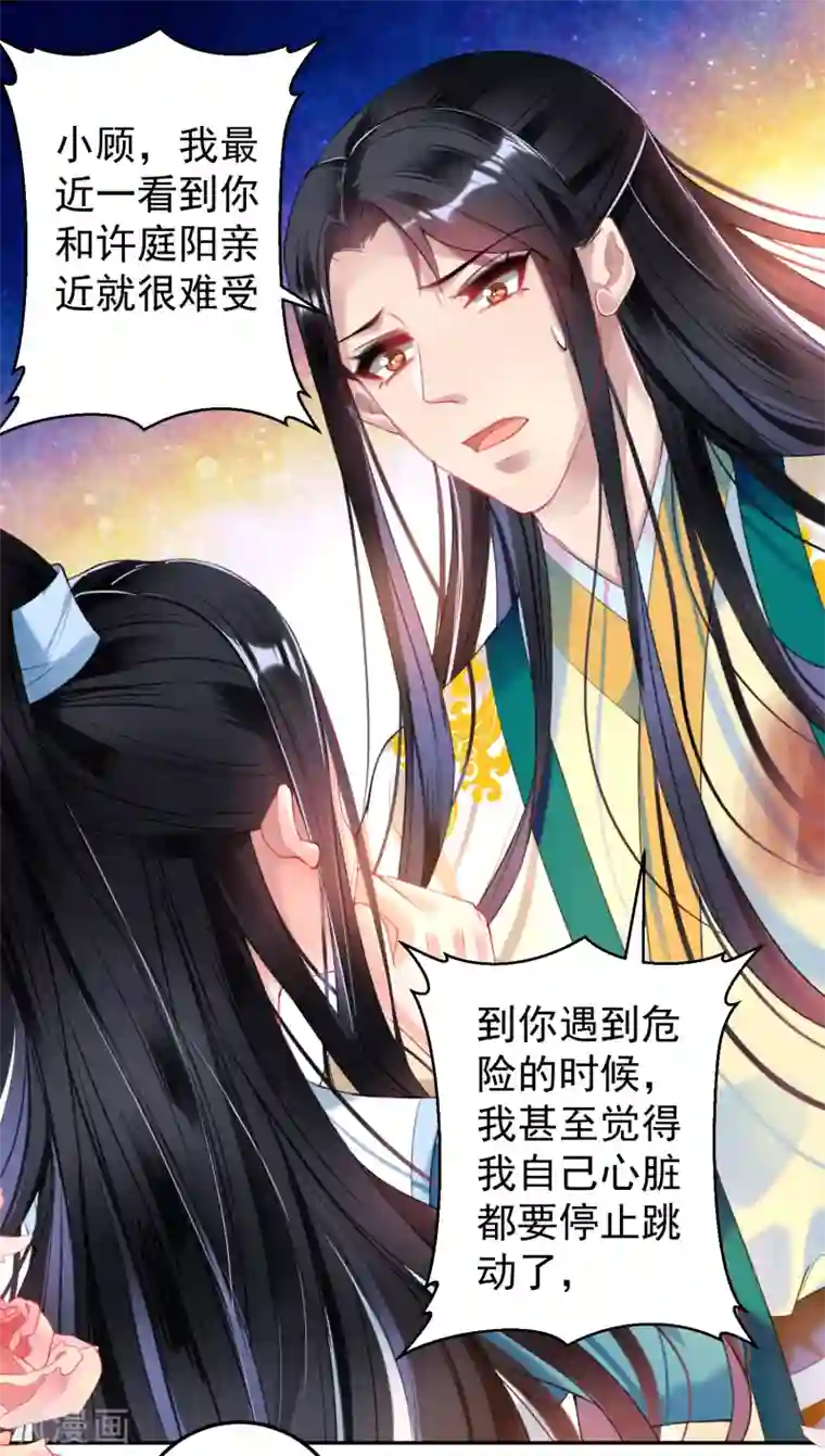 王爷，你的马甲掉了第60话 被表白了！