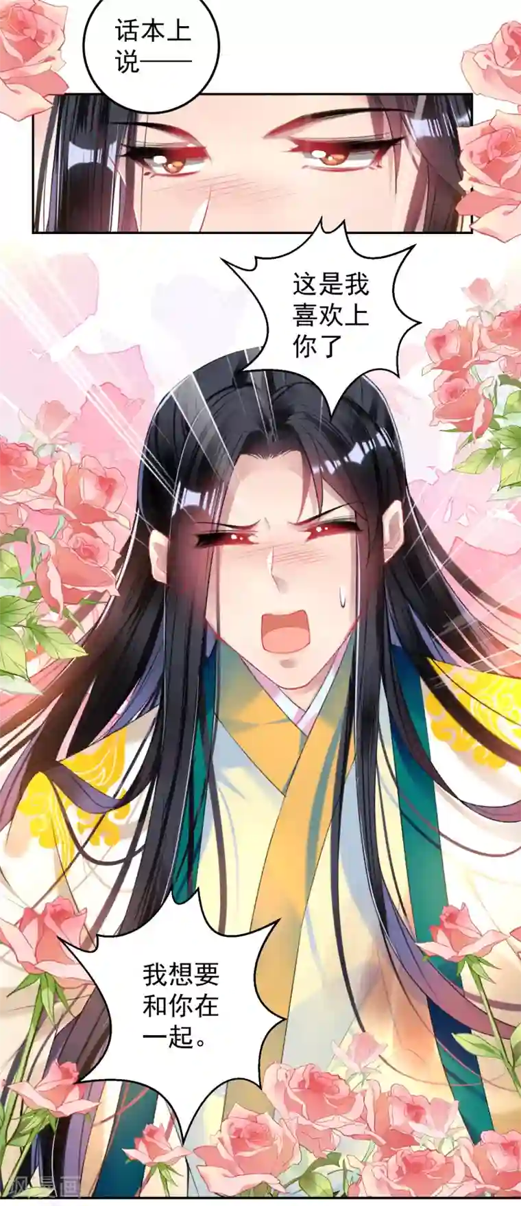 王爷，你的马甲掉了第60话 被表白了！