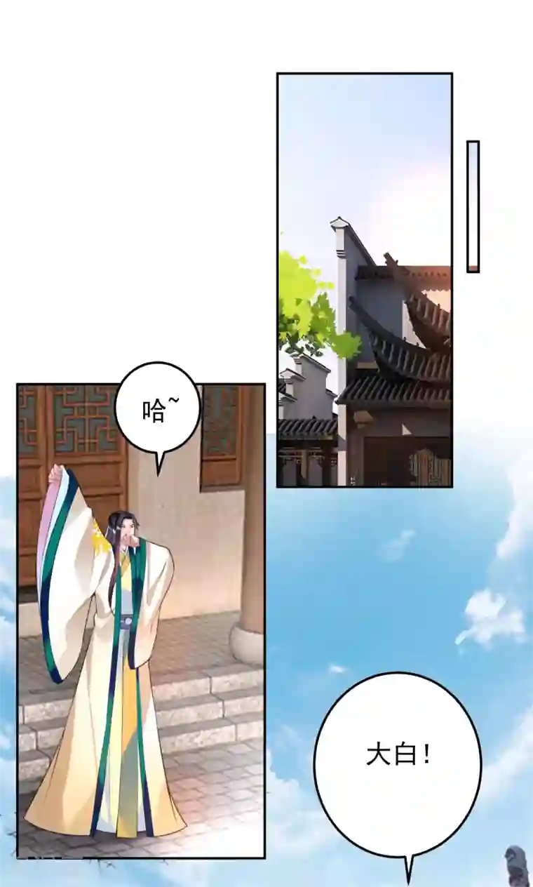 王爷，你的马甲掉了第62话 花神娘娘的绣球