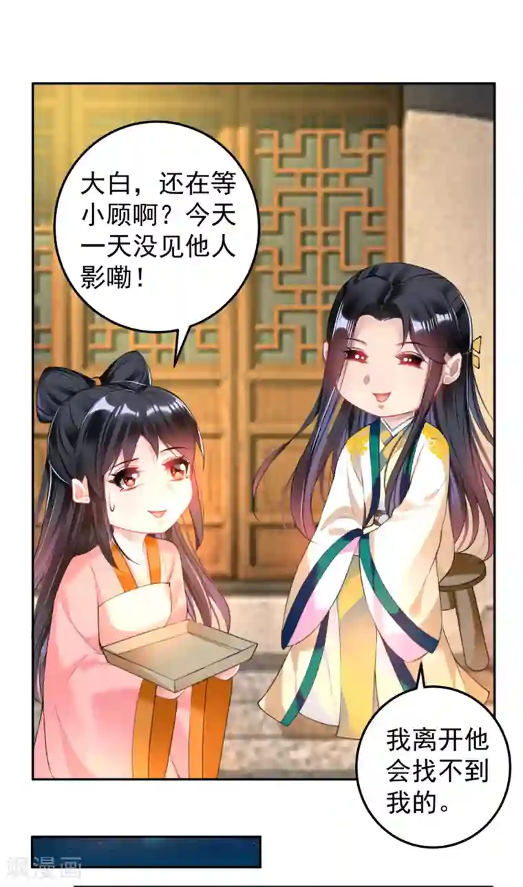 王爷，你的马甲掉了第62话 花神娘娘的绣球