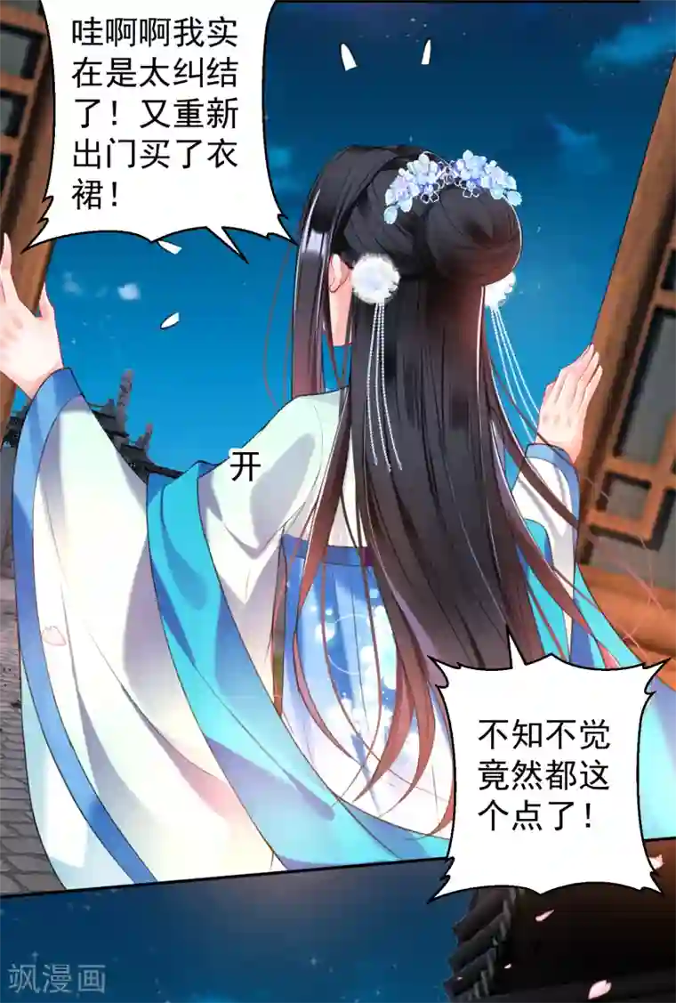 王爷，你的马甲掉了第62话 花神娘娘的绣球