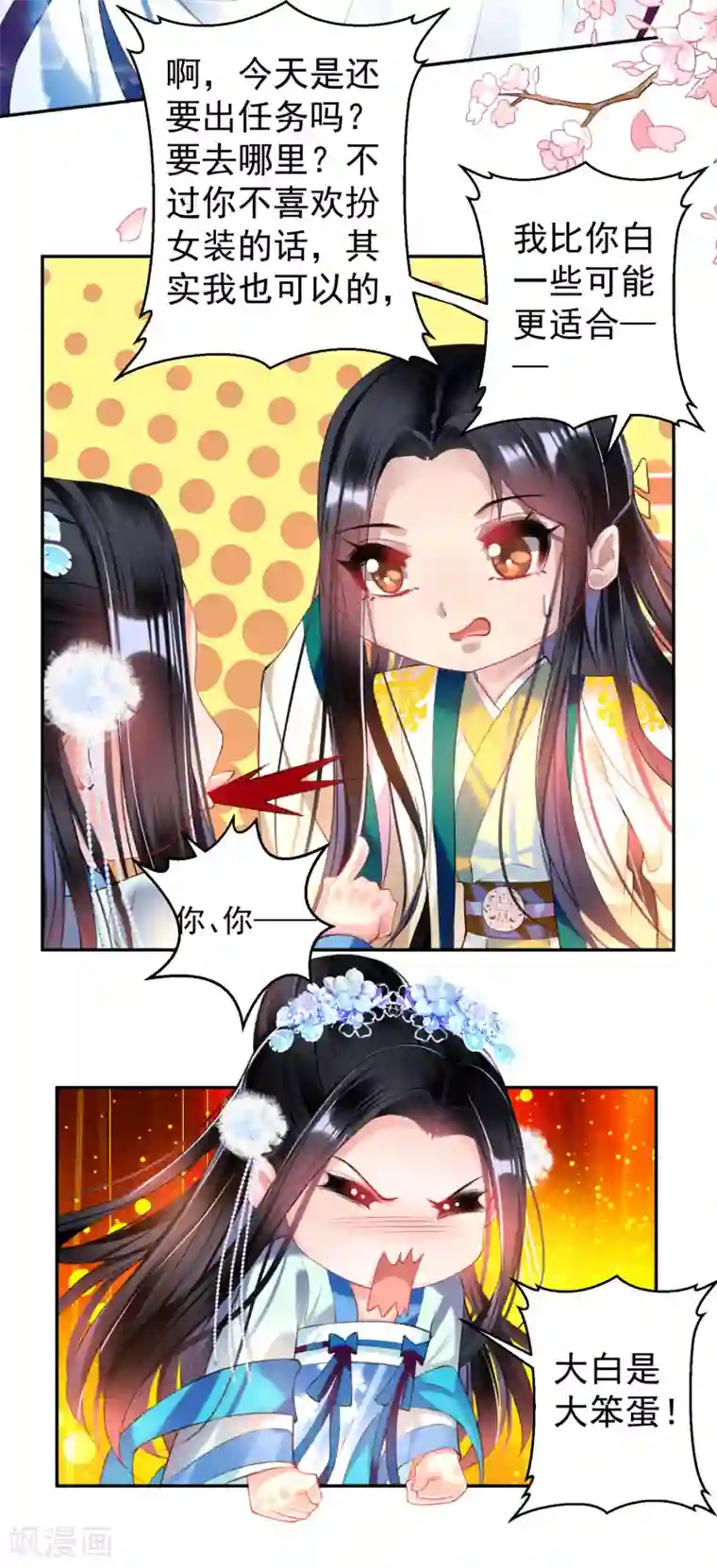 王爷，你的马甲掉了第62话 花神娘娘的绣球