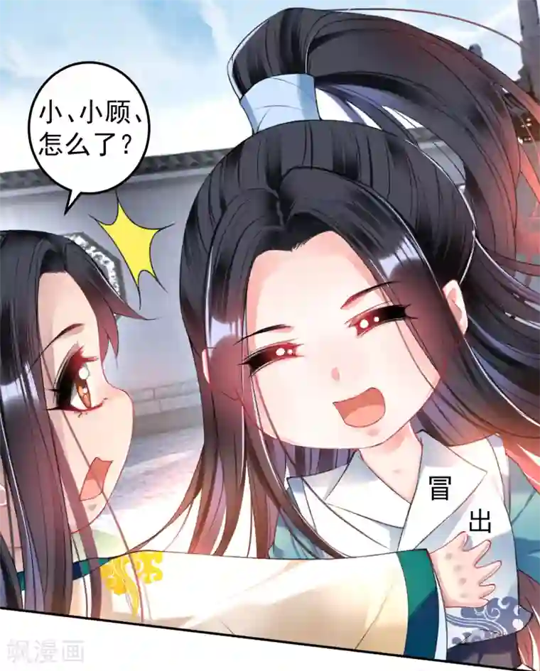 王爷，你的马甲掉了第62话 花神娘娘的绣球