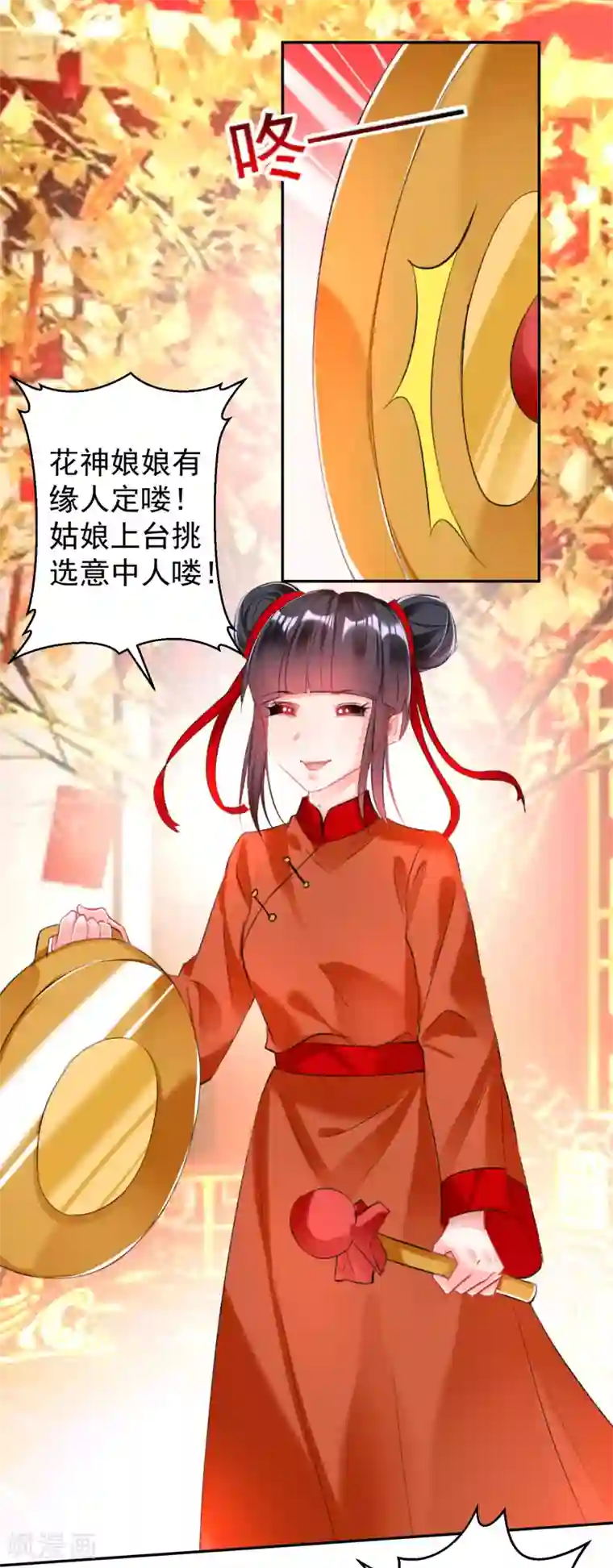 王爷，你的马甲掉了第62话 花神娘娘的绣球