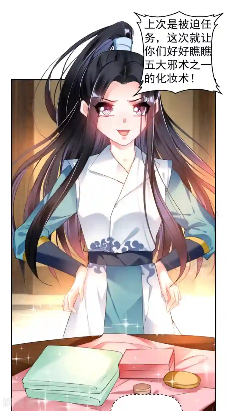 王爷，你的马甲掉了第62话 花神娘娘的绣球