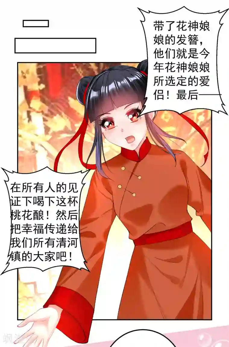 王爷，你的马甲掉了第63话 大白记忆中的婚礼