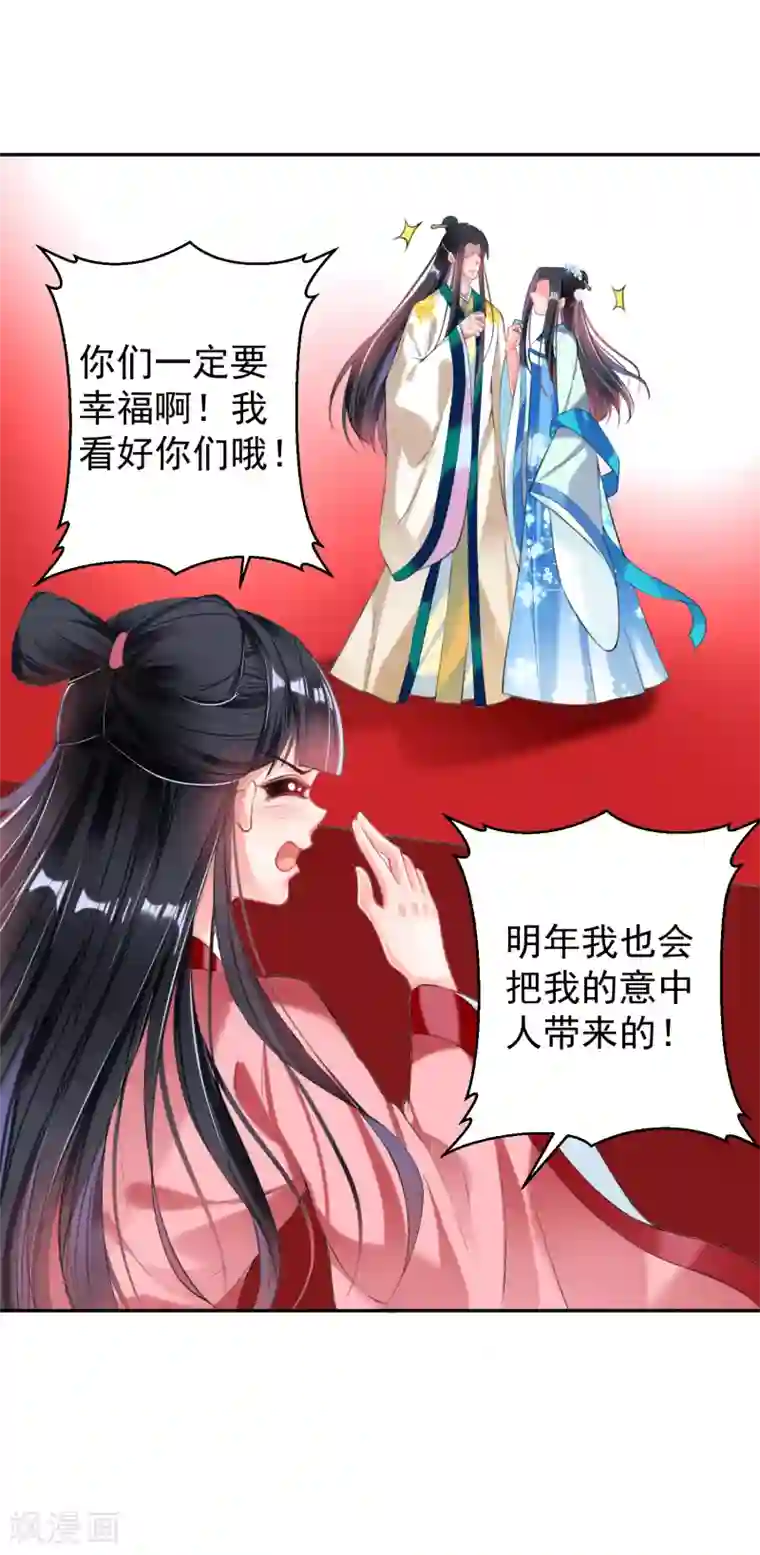 王爷，你的马甲掉了第63话 大白记忆中的婚礼