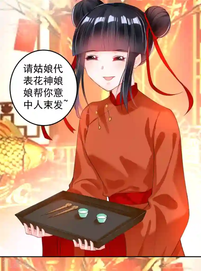 王爷，你的马甲掉了第63话 大白记忆中的婚礼