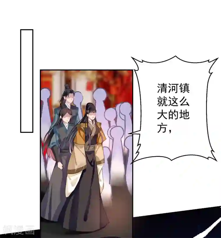 王爷，你的马甲掉了第64话 大白成亲了！？