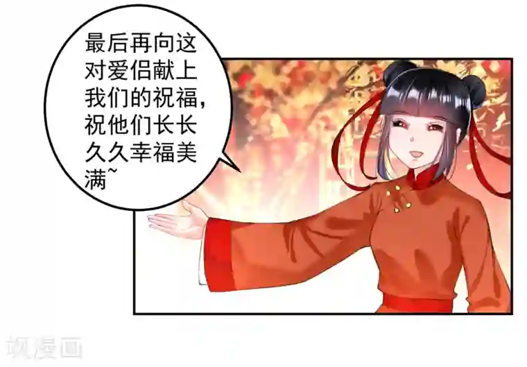 王爷，你的马甲掉了第64话 大白成亲了！？