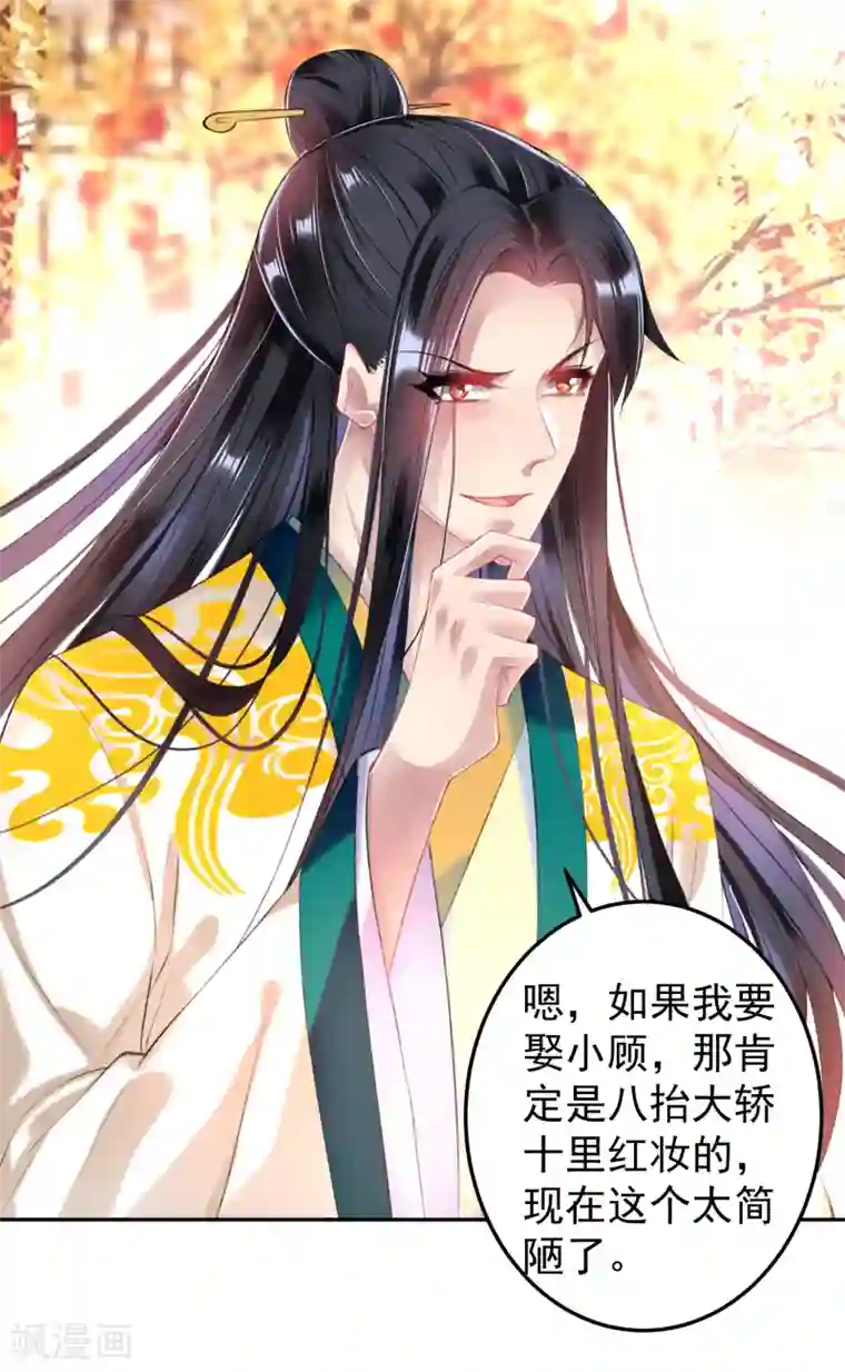 王爷，你的马甲掉了第64话 大白成亲了！？