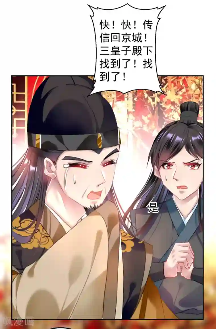 王爷，你的马甲掉了第64话 大白成亲了！？