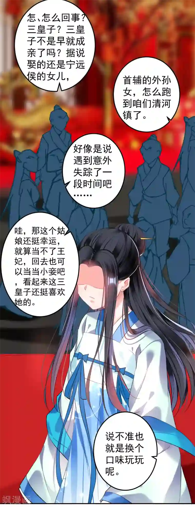 王爷，你的马甲掉了第64话 大白成亲了！？