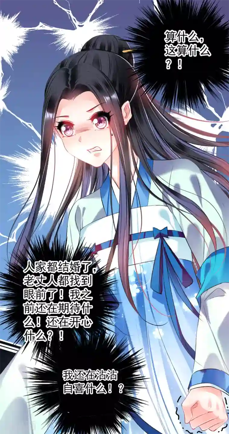 王爷，你的马甲掉了第64话 大白成亲了！？