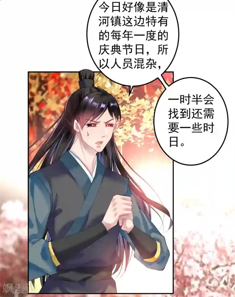 王爷，你的马甲掉了第64话 大白成亲了！？